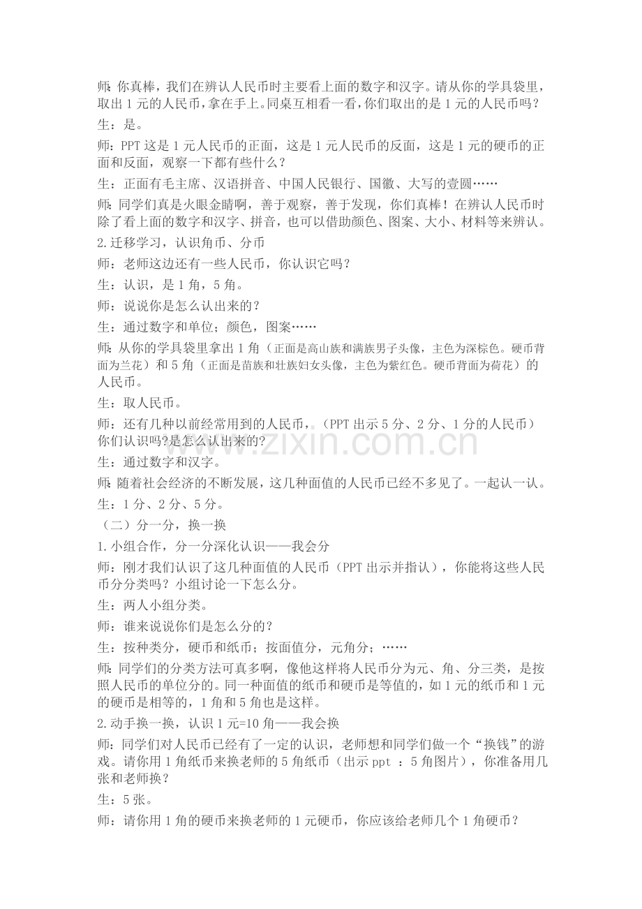 小学数学人教2011课标版一年级认识小面值人民币的教学设计.doc_第2页