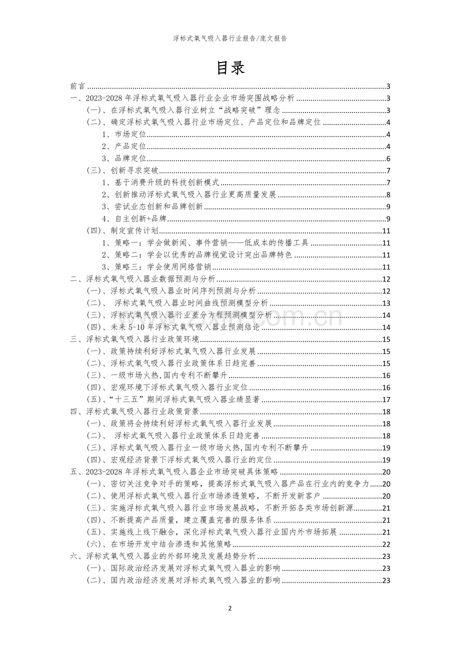 2023年浮标式氧气吸入器行业洞察报告及未来五至十年预测分析报告.docx_第2页