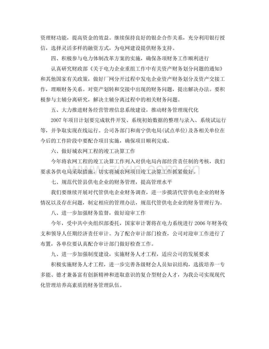 公司财务工作计划 .docx_第2页