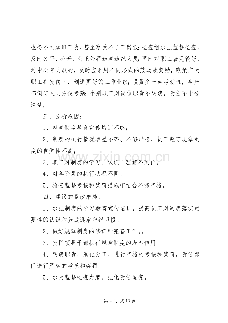 规章规章制度执行情况及建议1.docx_第2页