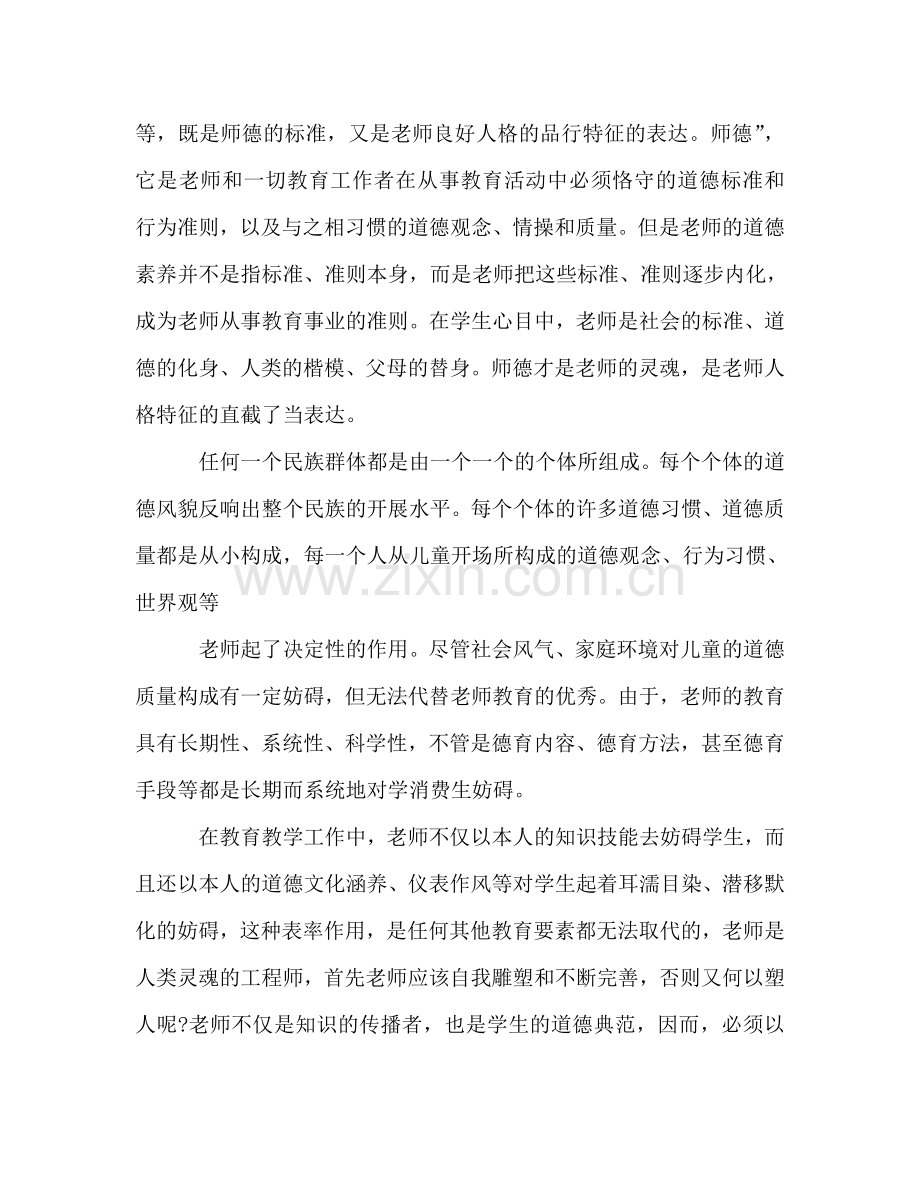 师德：牢记自己的使命-0参考演讲稿.doc_第2页