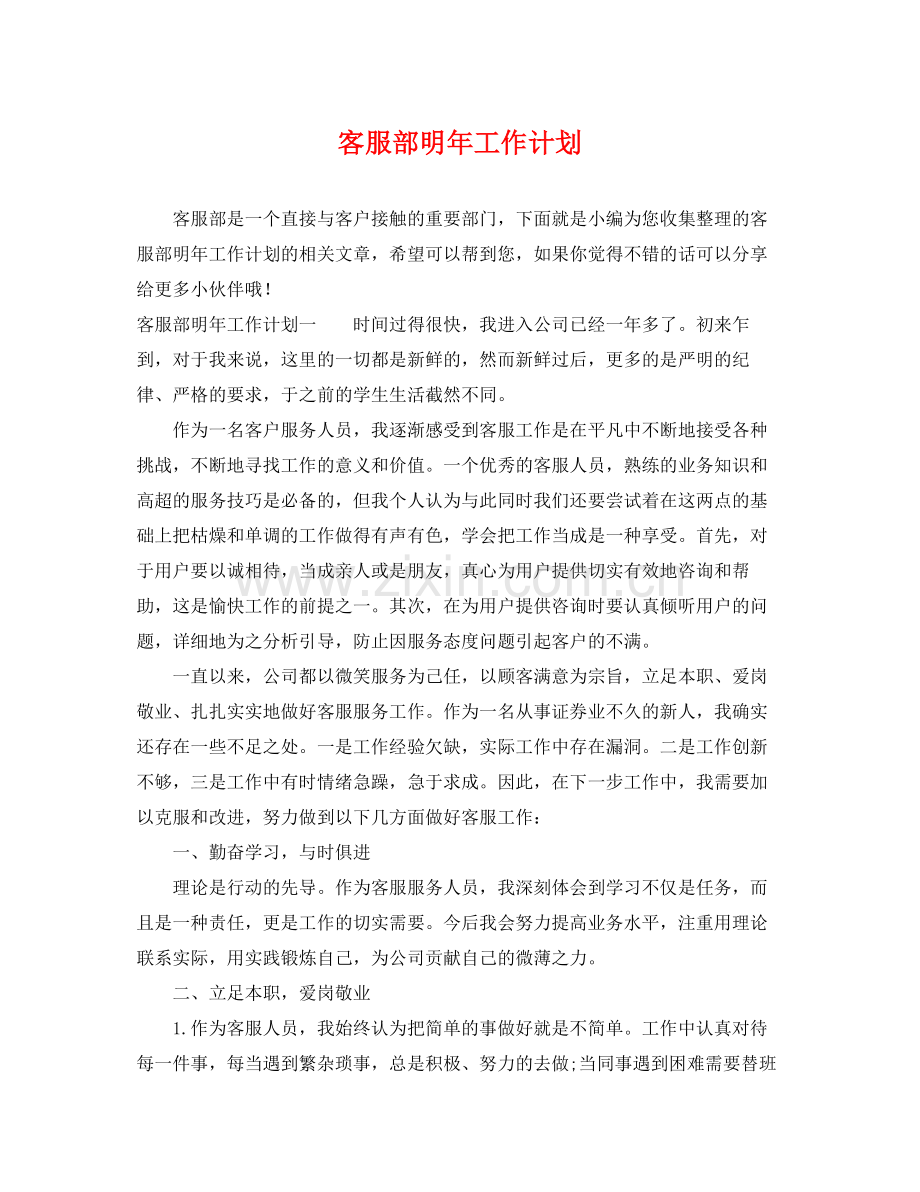 客服部明年工作计划 .docx_第1页