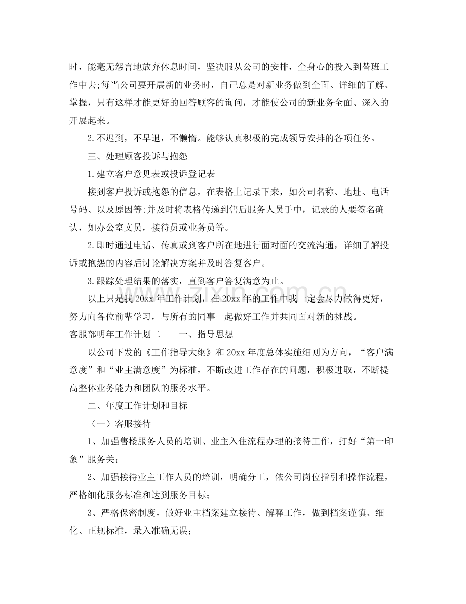 客服部明年工作计划 .docx_第2页