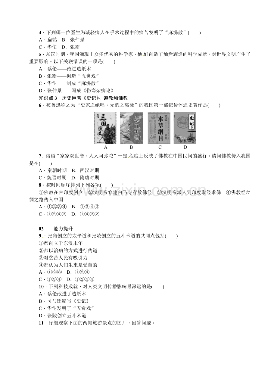 第15课两汉的科技和文化.docx_第2页