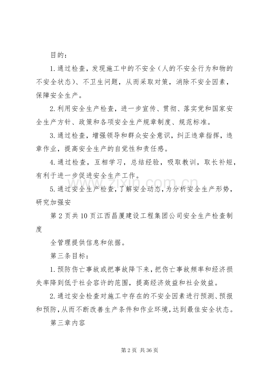 建筑施工安全生产检查规章制度.docx_第2页