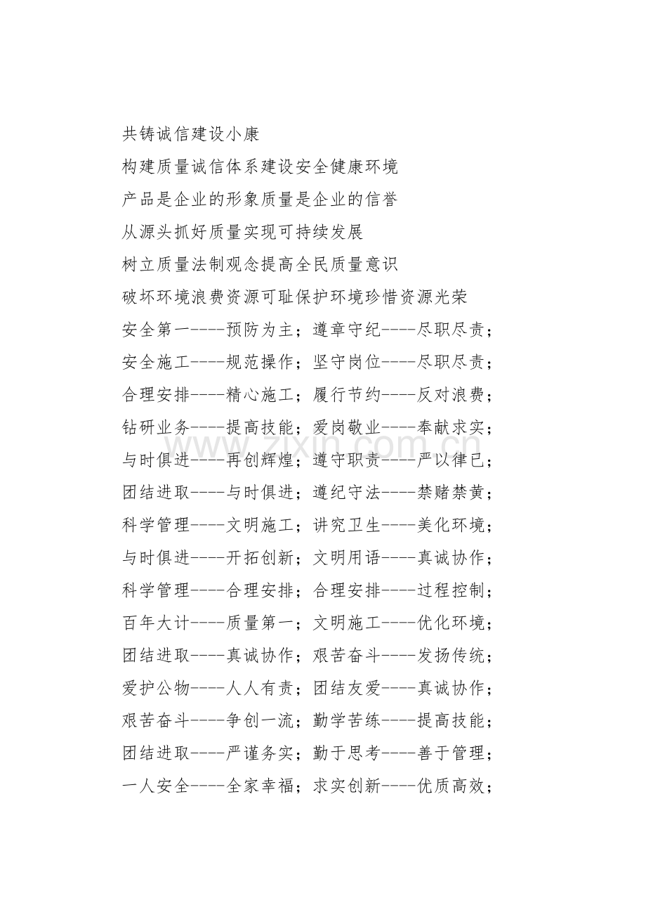 企业质量标语集锦.docx_第2页