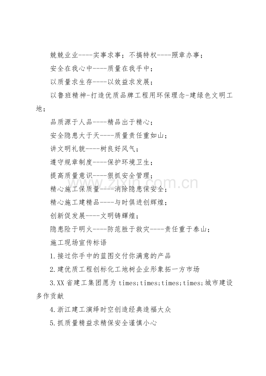 企业质量标语集锦.docx_第3页