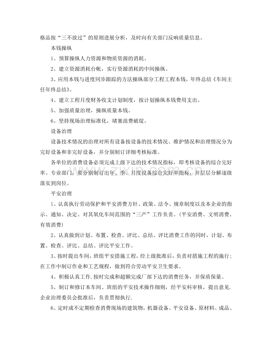 车间主任的年终参考总结（通用）.doc_第2页