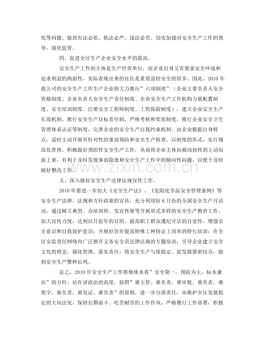 《安全管理文档》之安全生产检查工作计划.docx_第2页