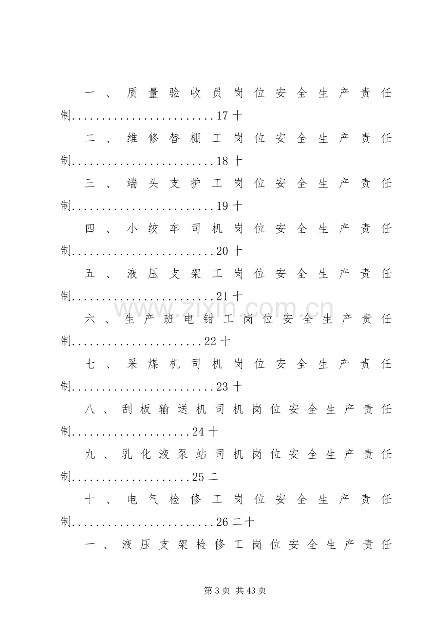 煤矿安全生产管理规章制度细则.docx_第3页