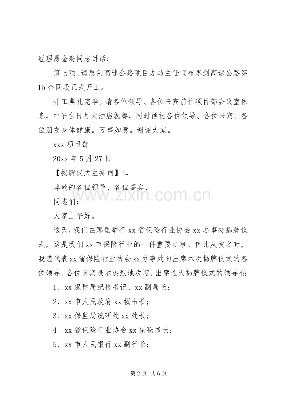 揭牌仪式主持稿大全（一）.docx_第2页