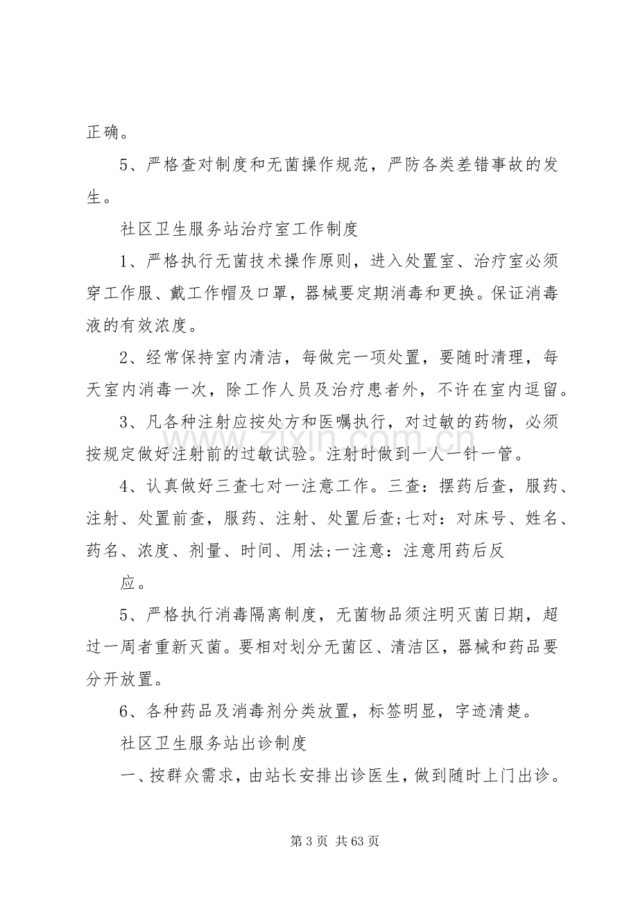 社区卫生服务站各种规章制度.docx_第3页