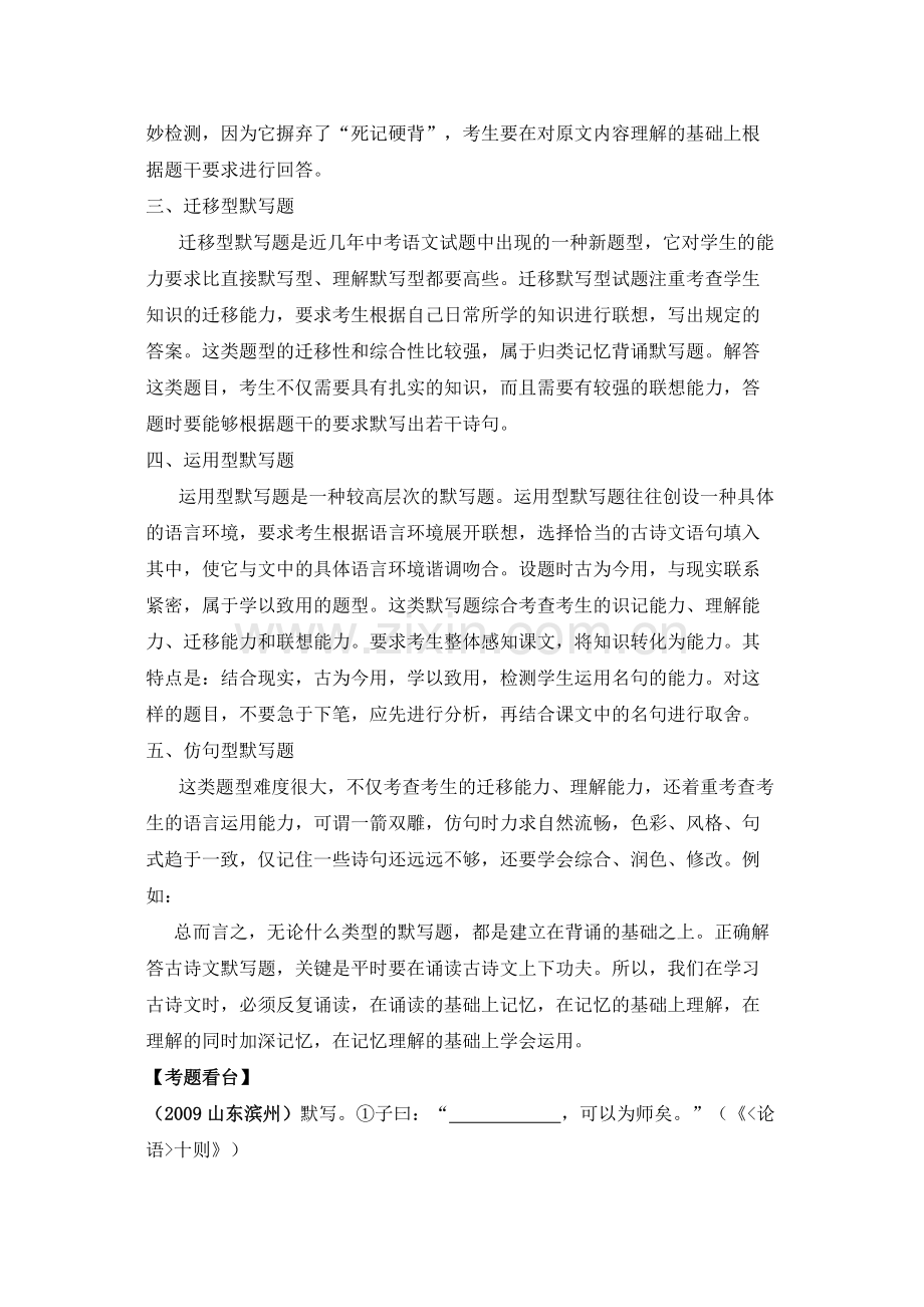 2020年中考语文A计划语言积累运用突围方略古诗文默写doc初中语文.docx_第2页