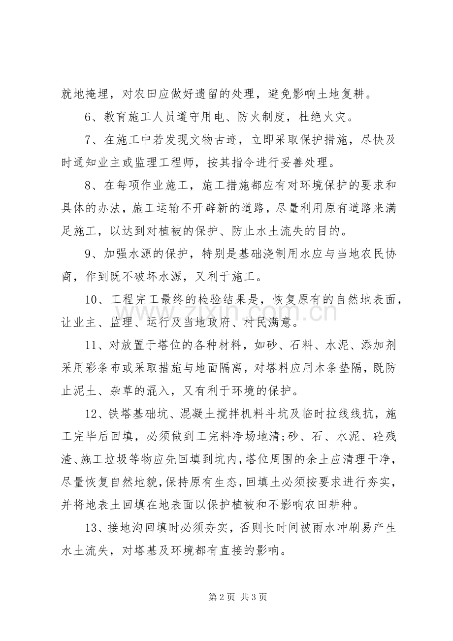 输变配电工程项目安全管理规章制度细则.docx_第2页