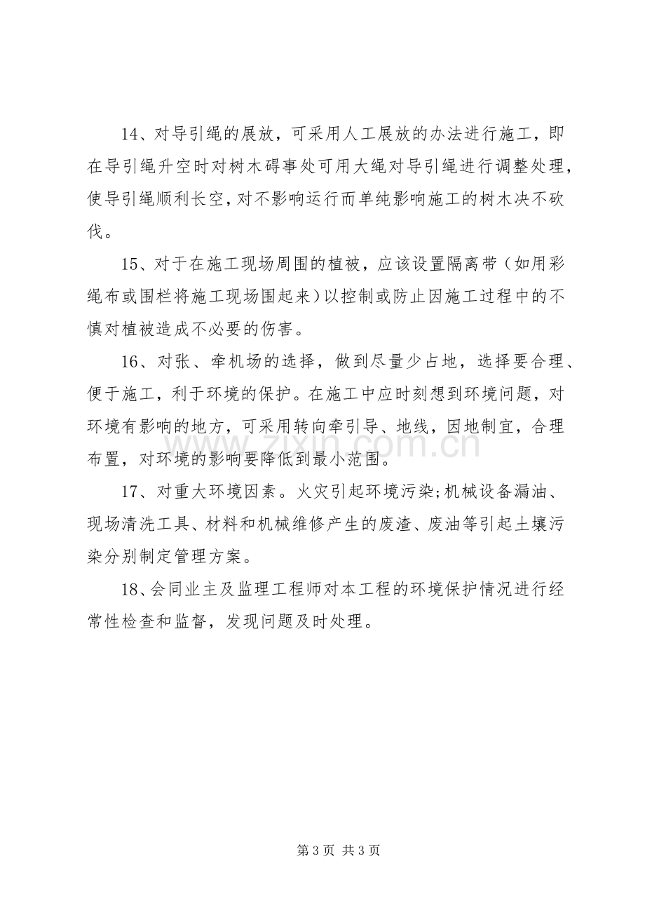 输变配电工程项目安全管理规章制度细则.docx_第3页