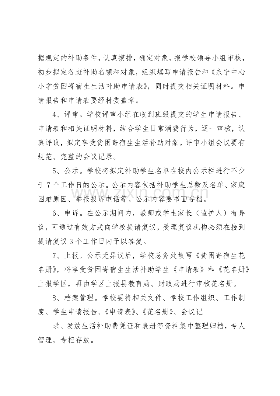 学校贫困寄宿生生活补助工作规章制度细则.docx_第2页