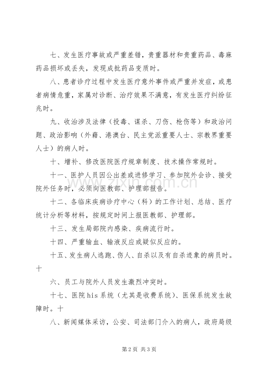 异常医疗信息请示报告规章制度 .docx_第2页