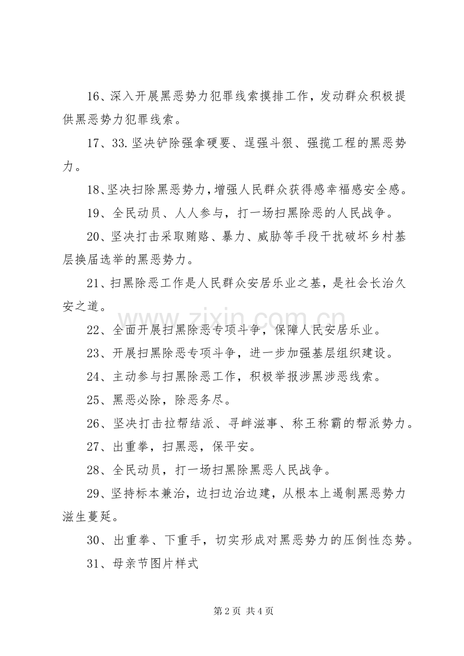 扫黑除恶专项斗争宣传标语大全.docx_第2页