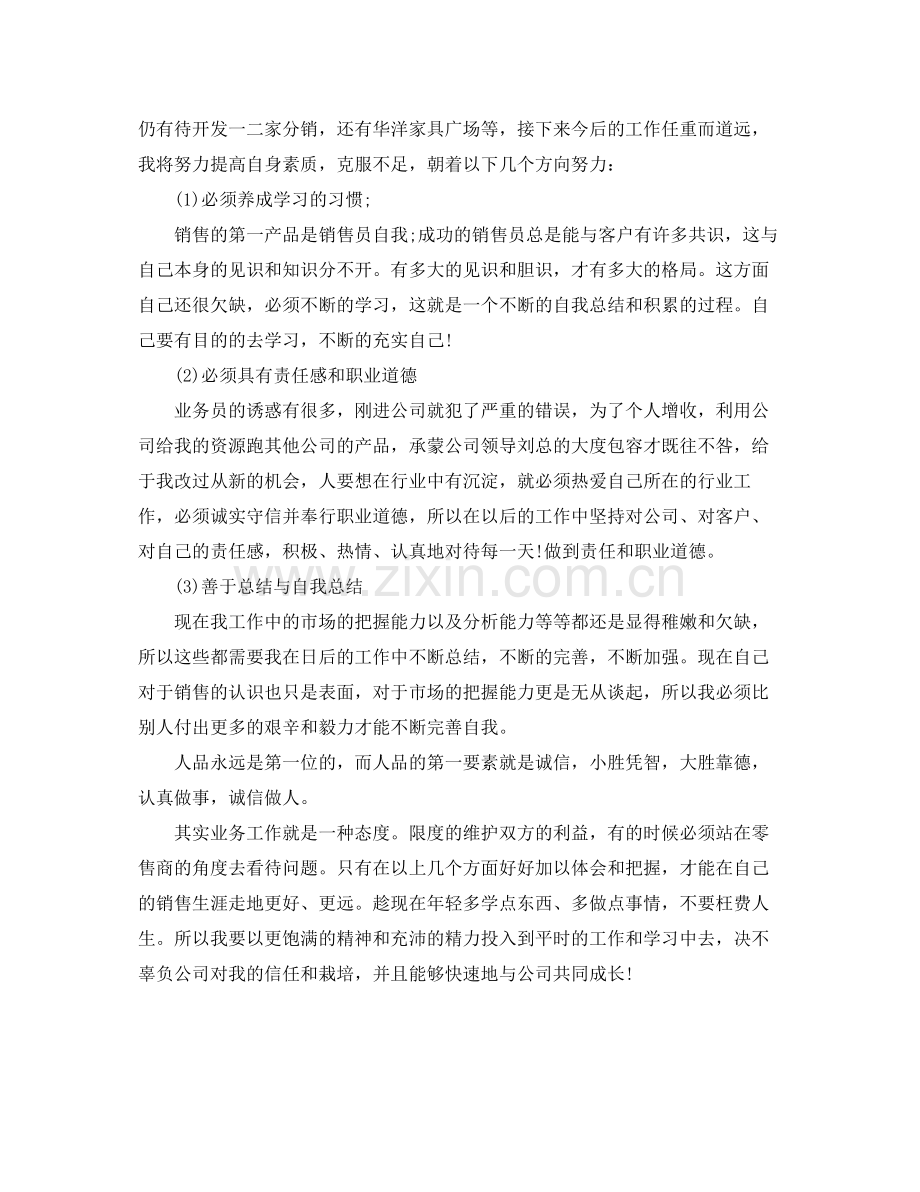 个人销售月工作总结与计划格式 .docx_第2页