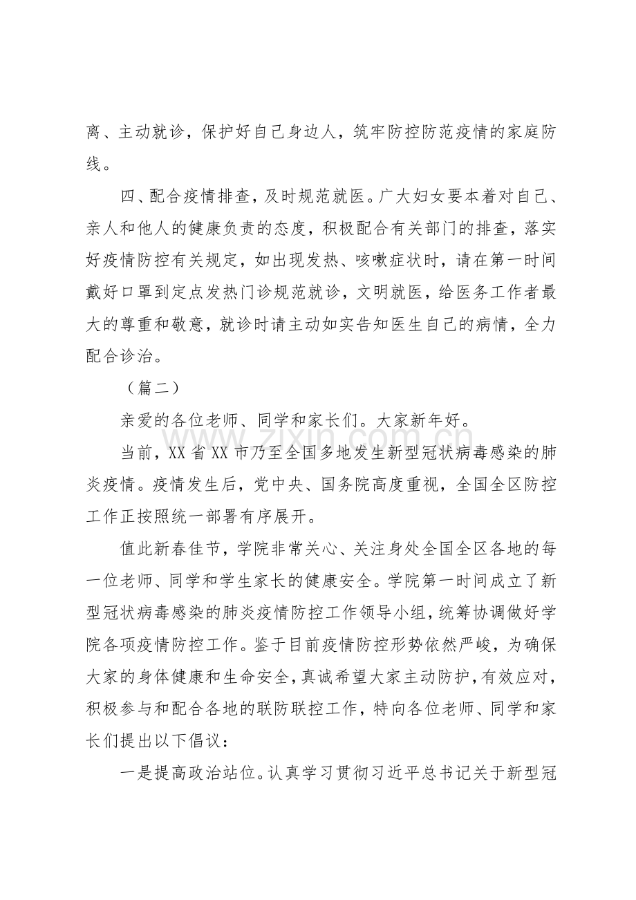 防控新型冠状病毒肺炎疫情倡议书范文5篇（1）.docx_第2页