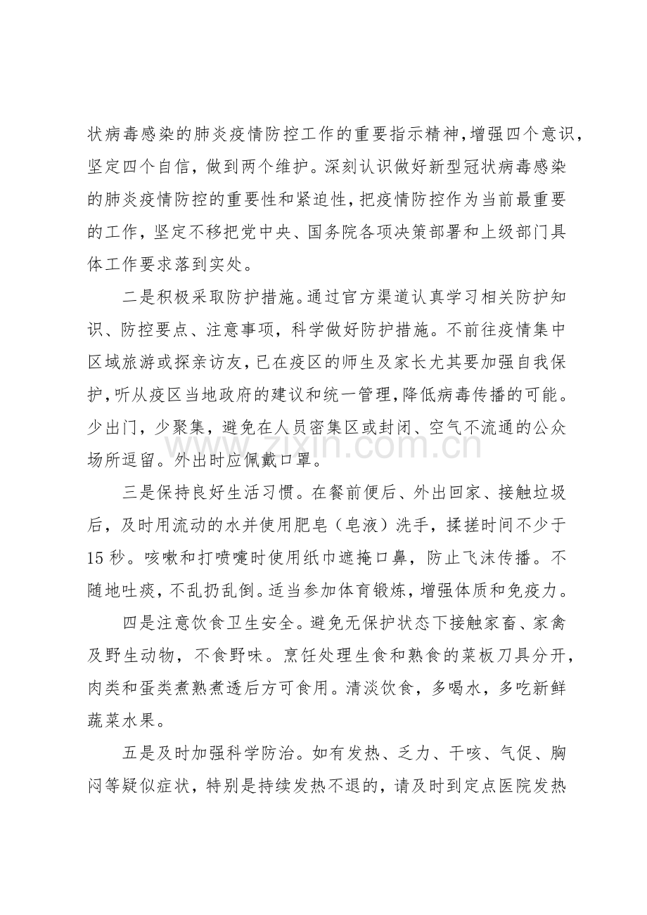 防控新型冠状病毒肺炎疫情倡议书范文5篇（1）.docx_第3页