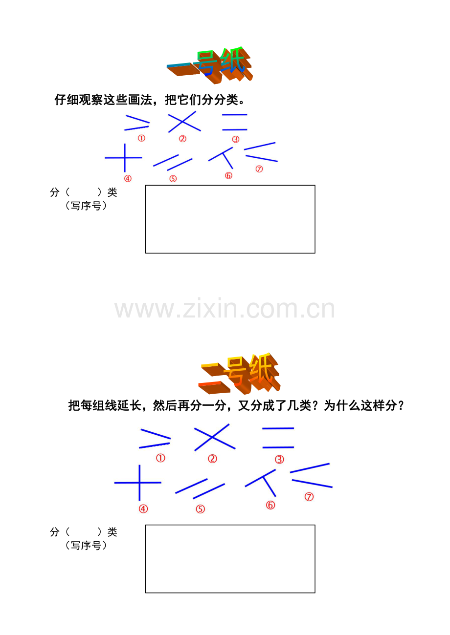 小学人教四年级数学习题-(4).doc_第2页