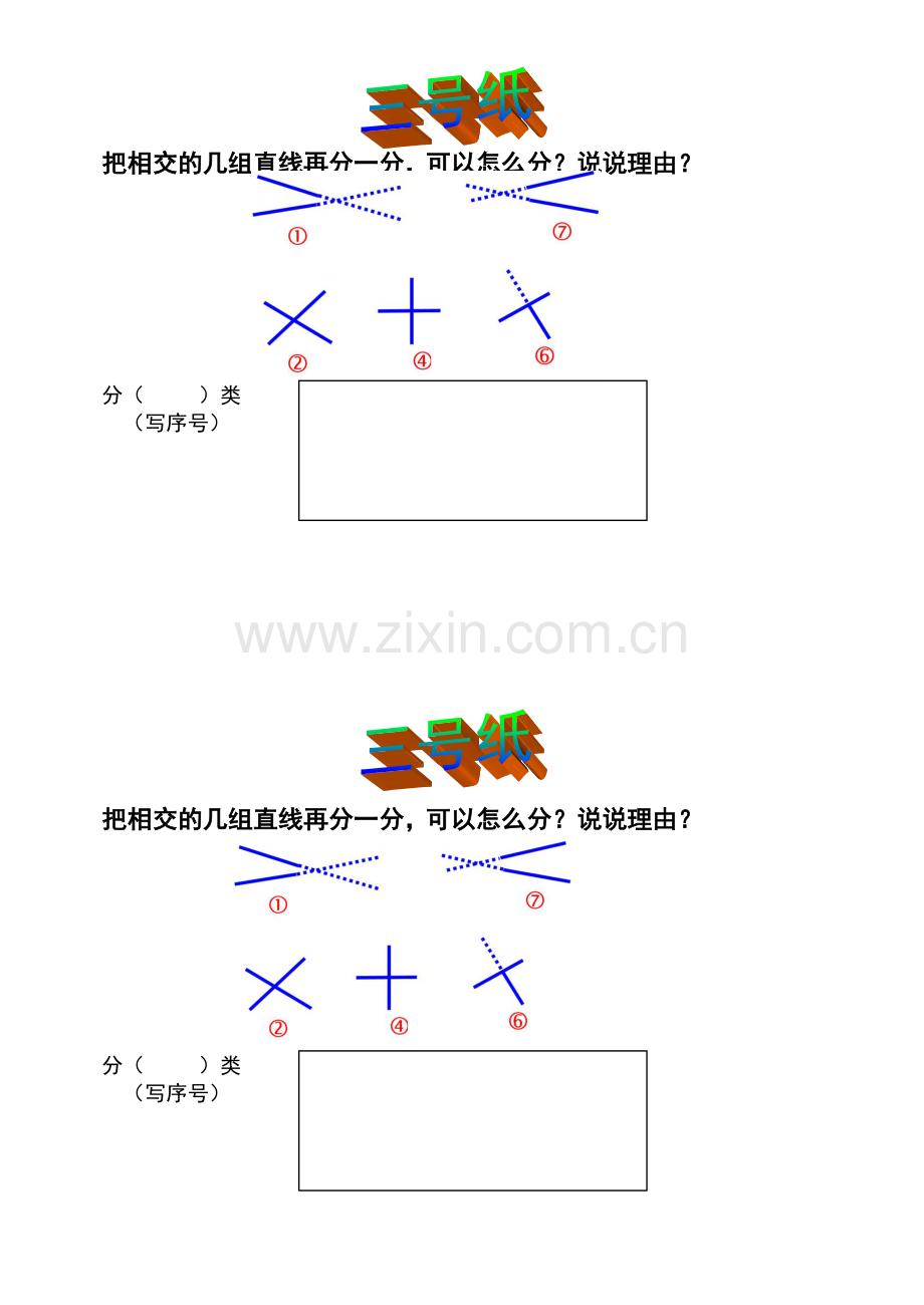 小学人教四年级数学习题-(4).doc_第3页