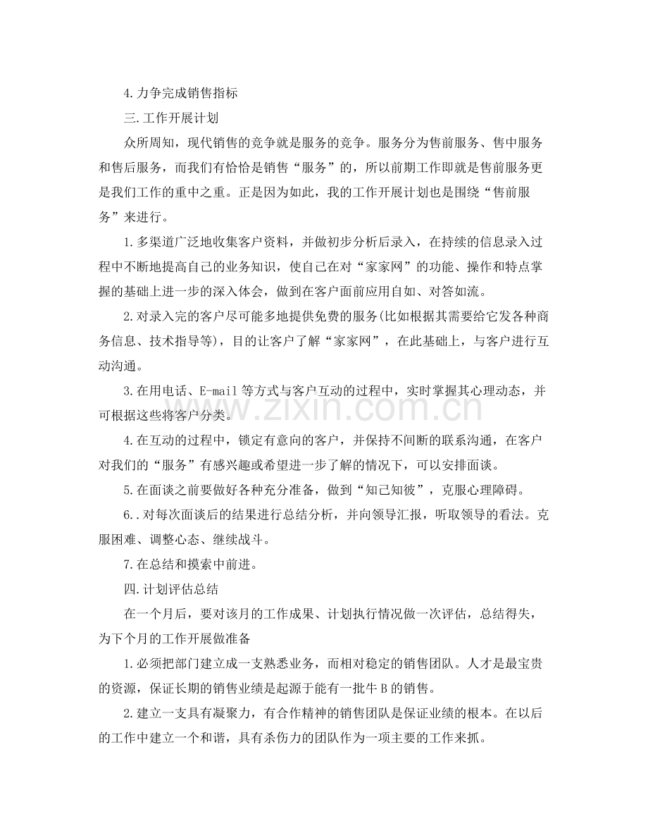 七月业务员工作计划【三篇】 .docx_第2页