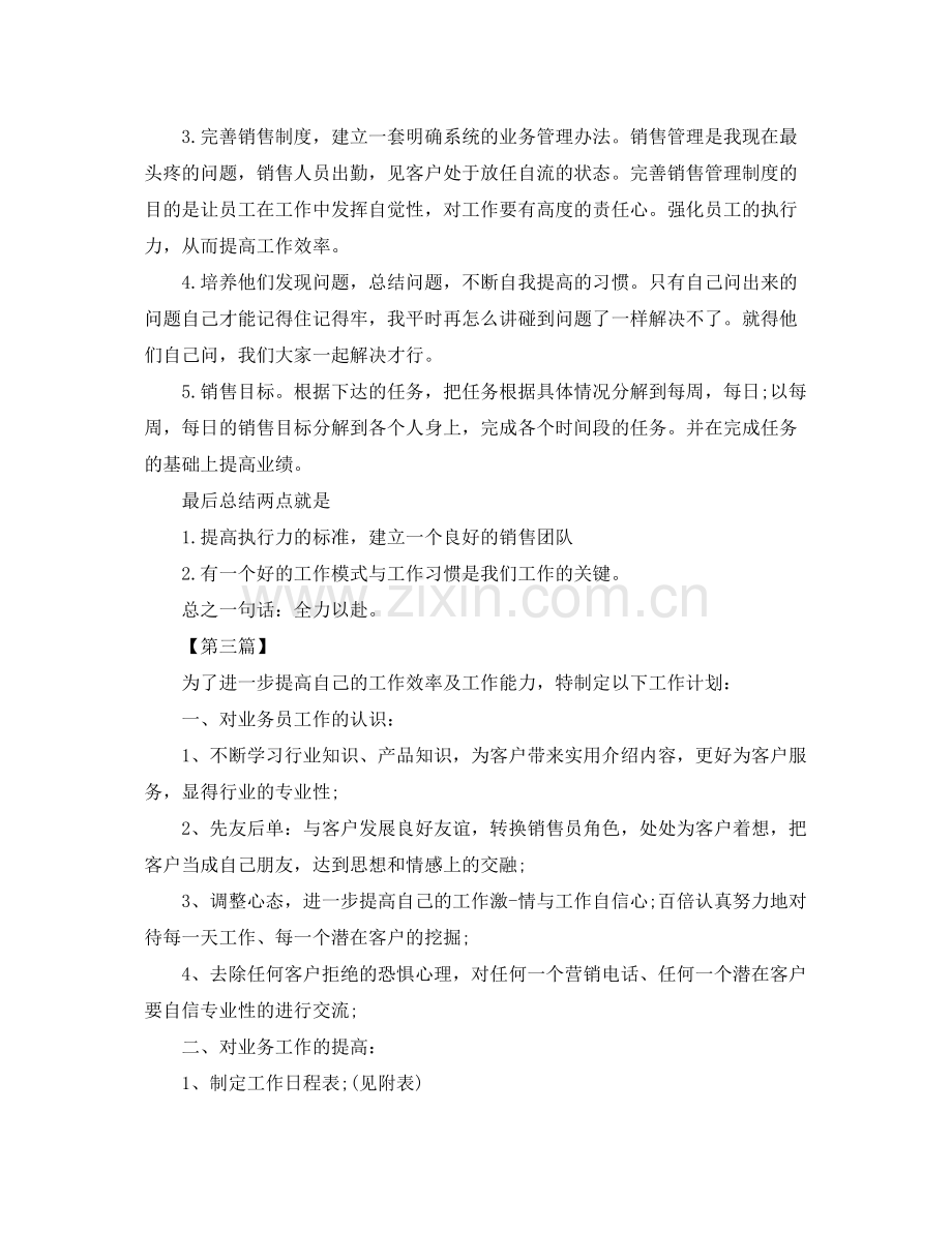 七月业务员工作计划【三篇】 .docx_第3页