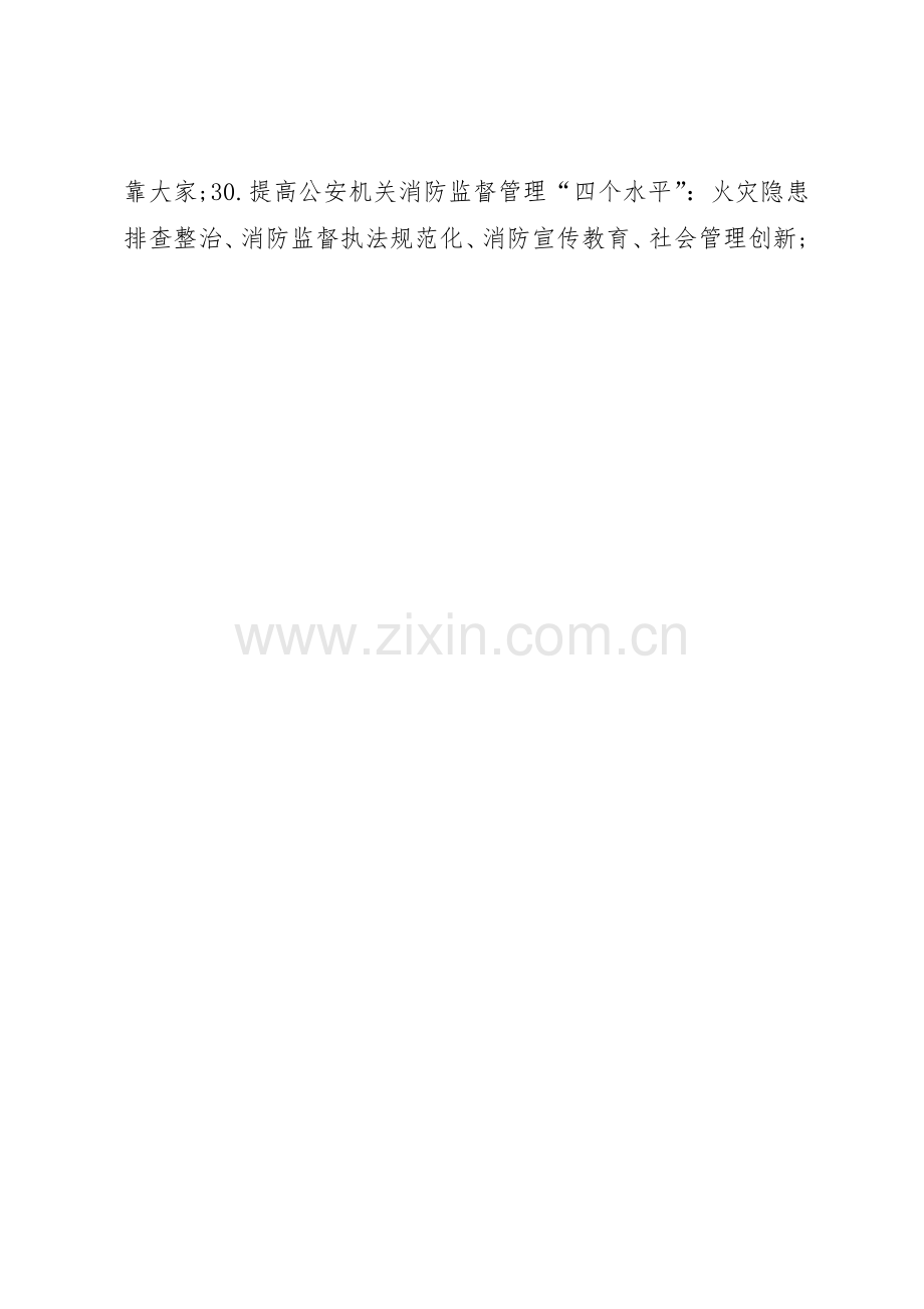 XX年消防安全宣传标语集锦.docx_第2页