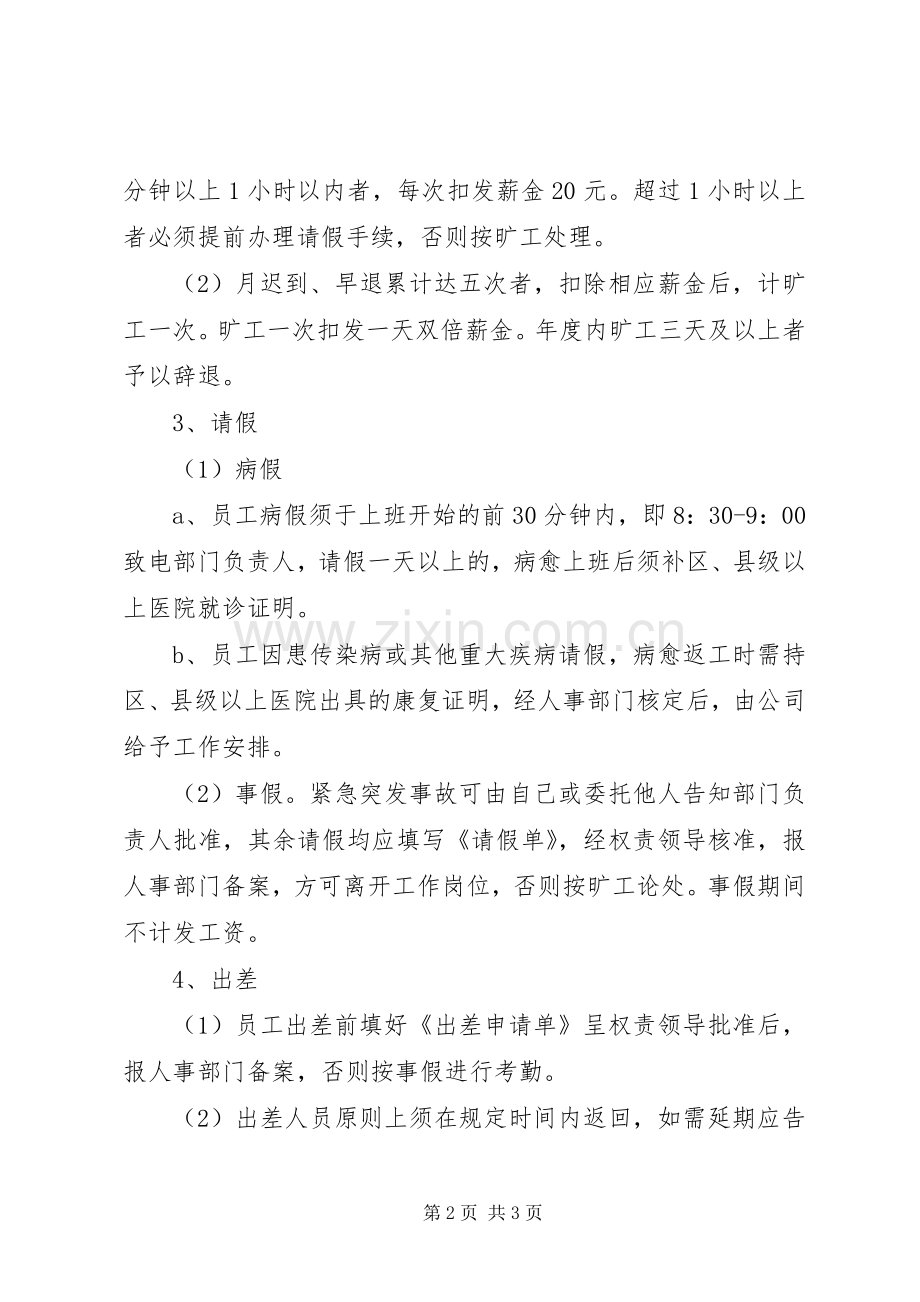 物流管理规章规章制度.docx_第2页