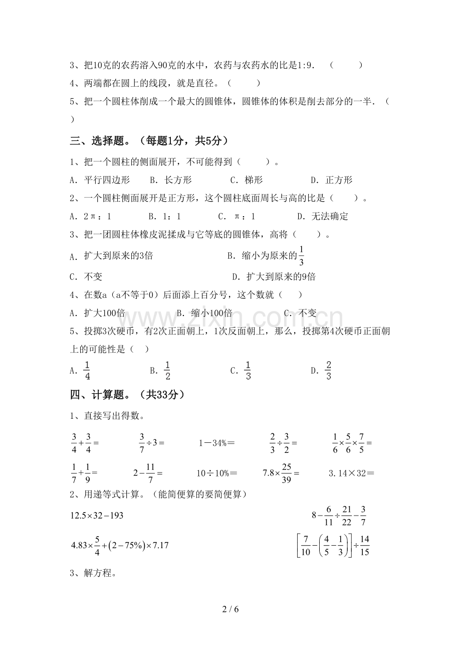 六年级数学上册期末测试卷及参考答案.doc_第2页