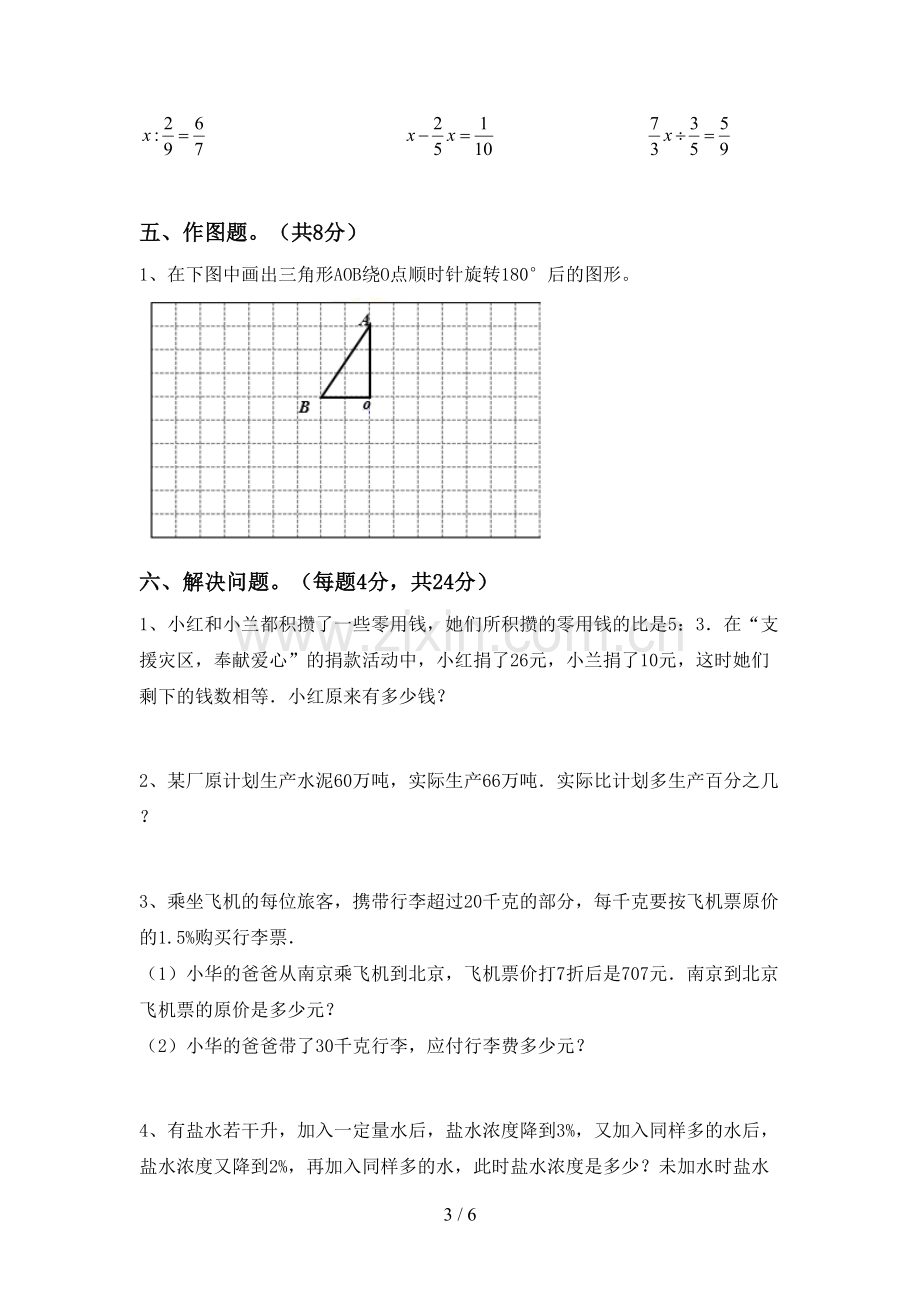 六年级数学上册期末测试卷及参考答案.doc_第3页