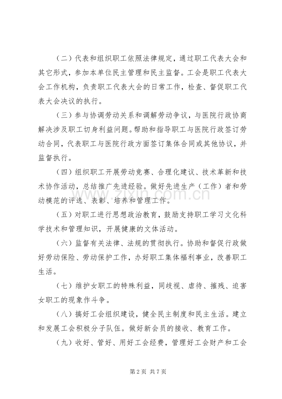 医院工会工作规章制度 .docx_第2页