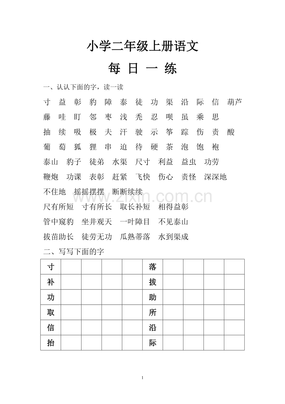 小学二年级上册语文4.doc_第1页