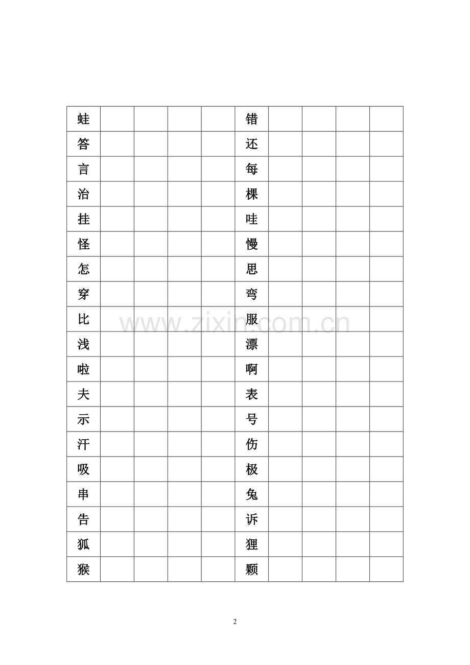 小学二年级上册语文4.doc_第2页