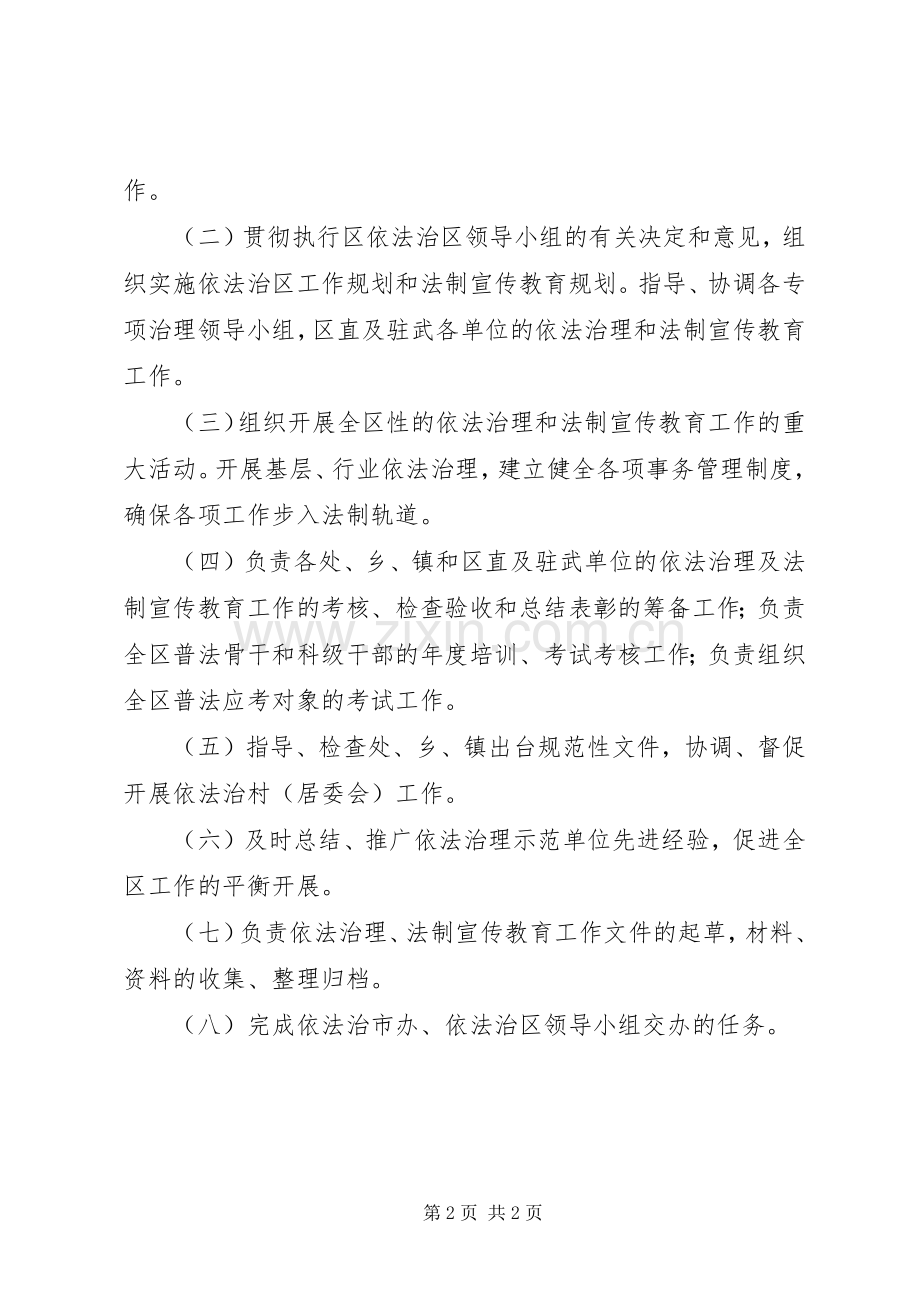 司法局基层工作管理股主要职责要求[] .docx_第2页