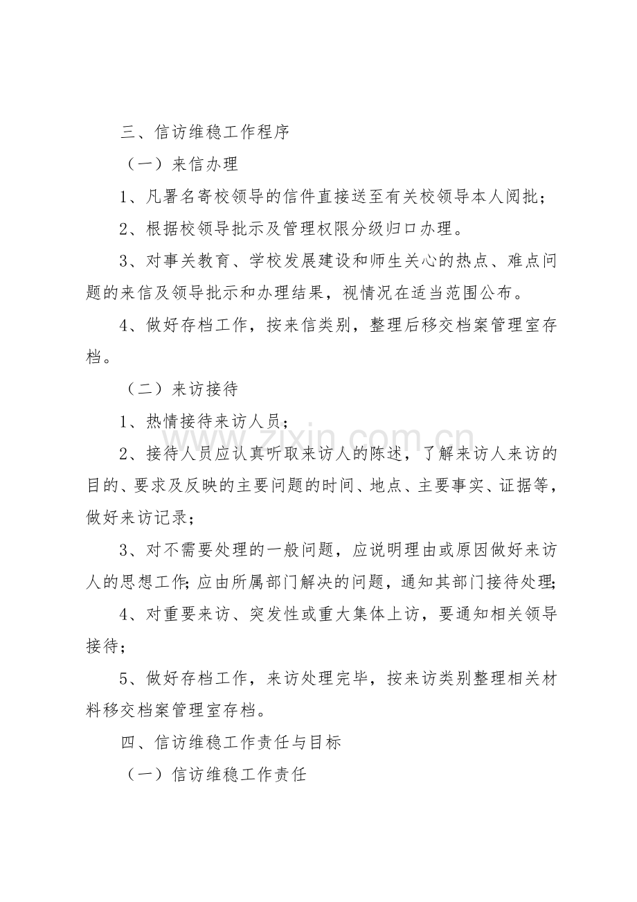 信访维稳工作管理规章制度.docx_第2页