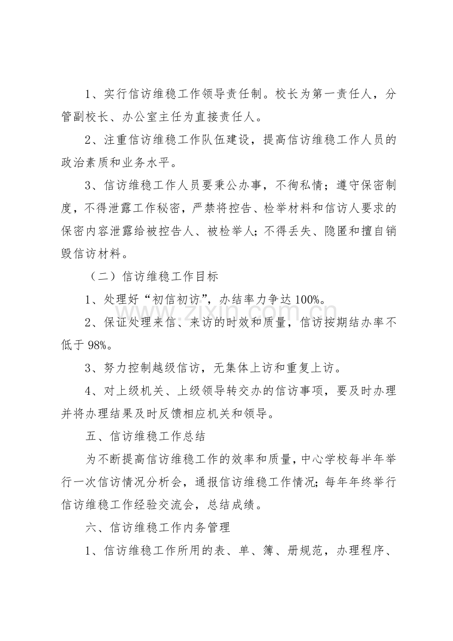 信访维稳工作管理规章制度.docx_第3页