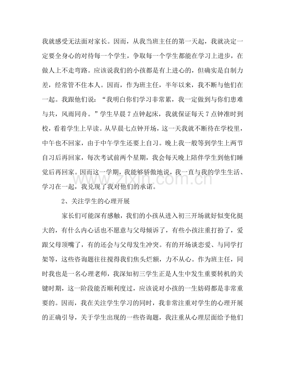 班主任工作期末家长会参考发言稿.doc_第2页