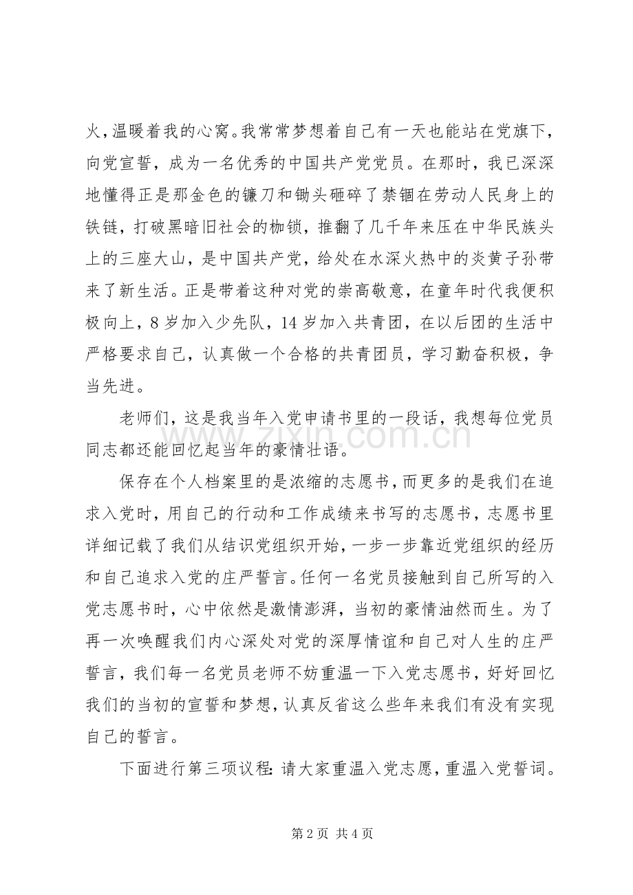 两学一做会议主持稿.docx_第2页