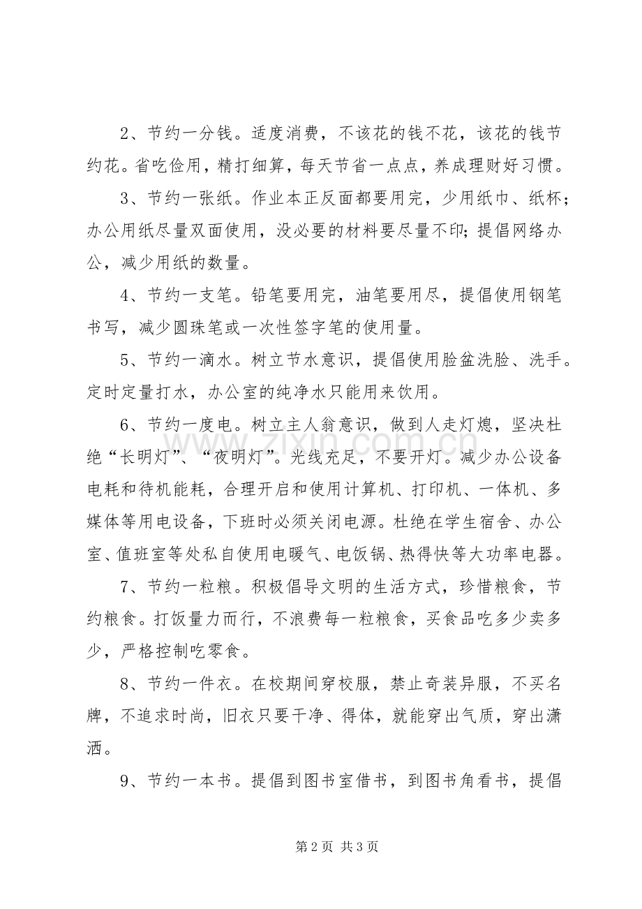 节约自然资源倡议书合集.docx_第2页