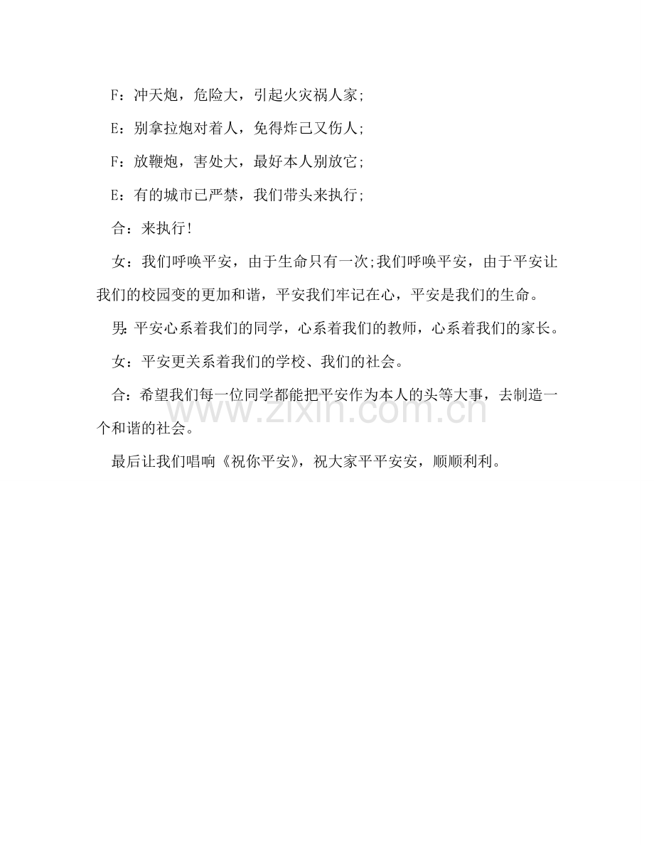 广播稿11月份安全伴我行参考发言稿.doc_第2页