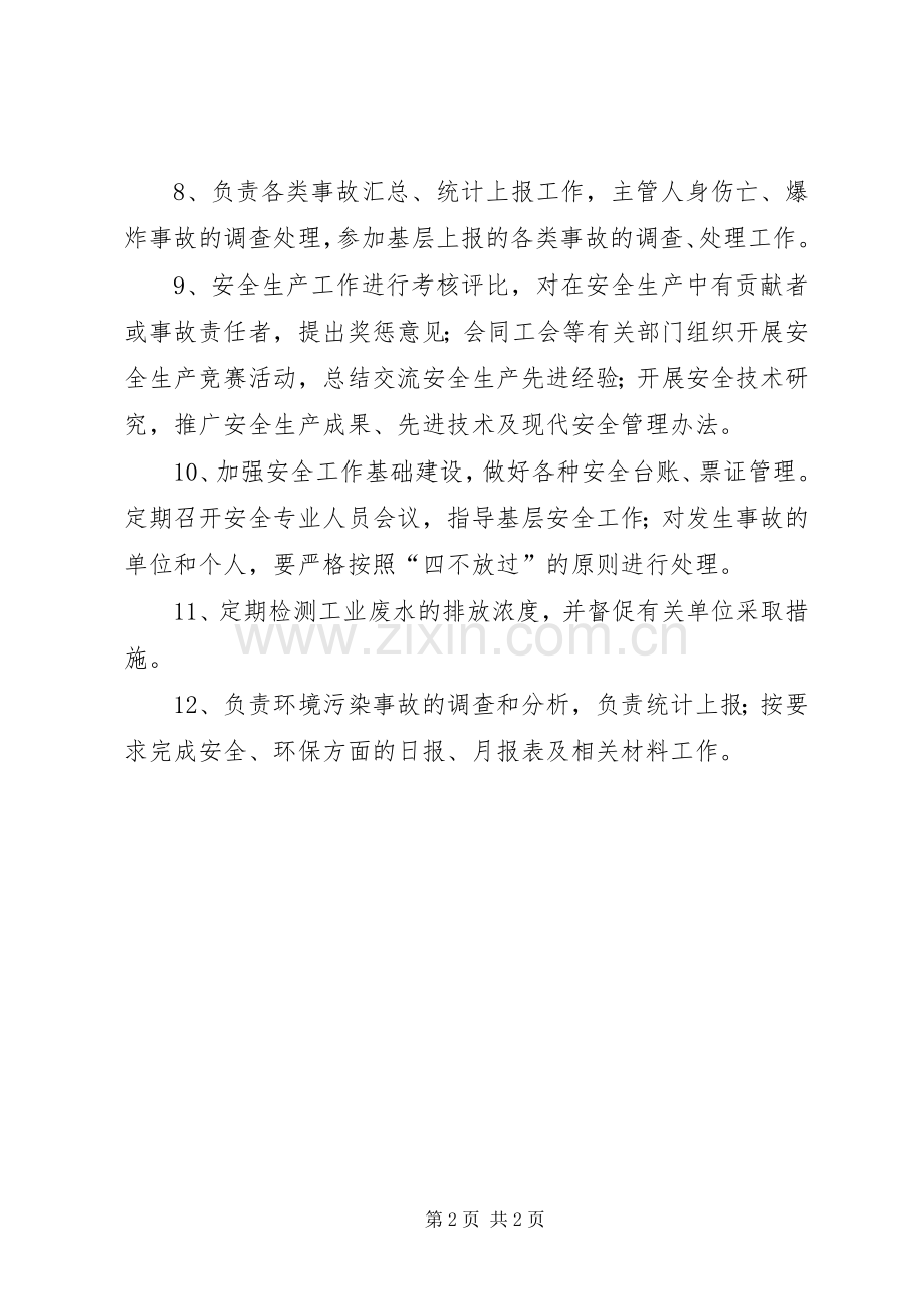 安环部安全职责要求(2).docx_第2页