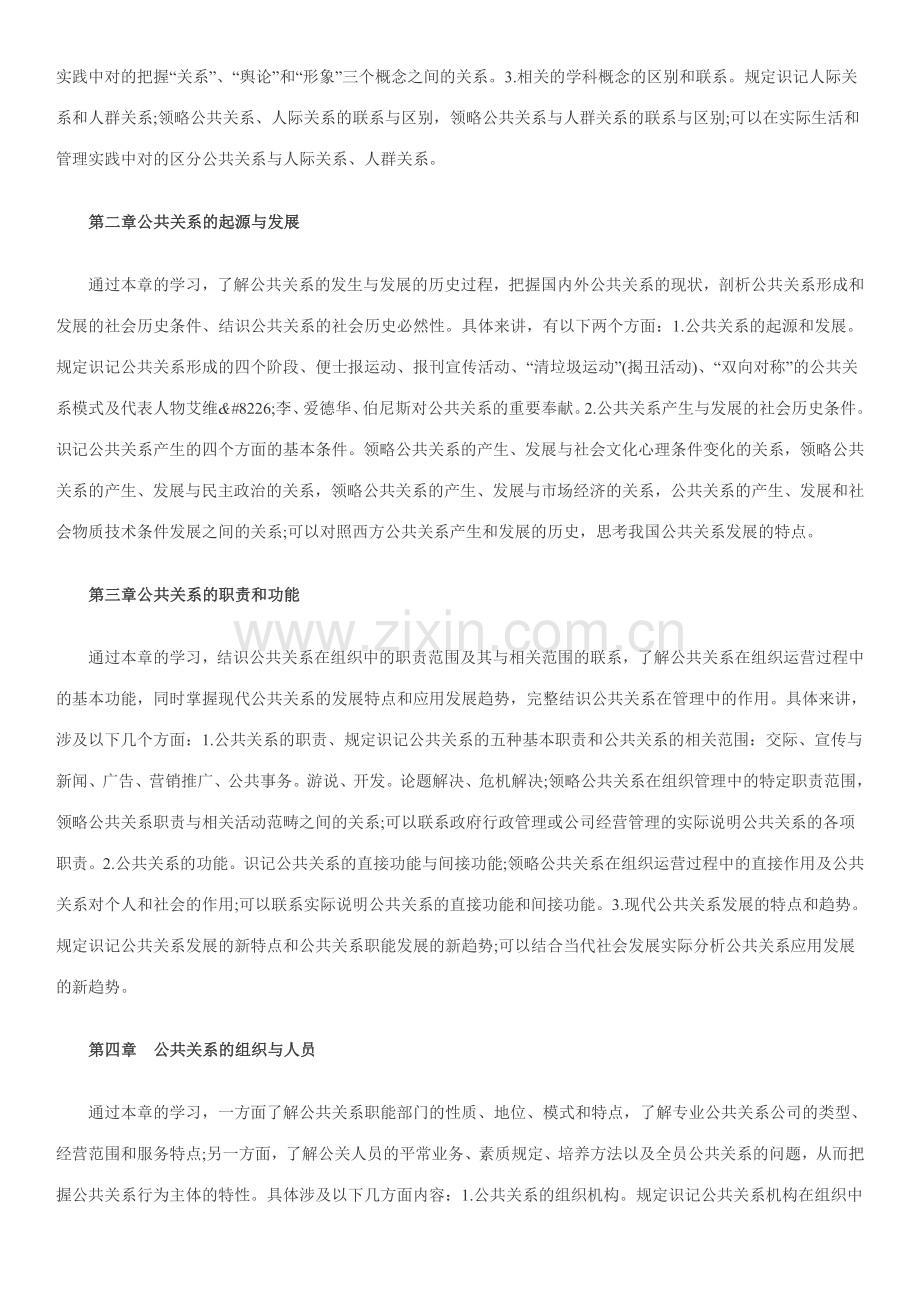 2023年公共关系学复习要点.doc_第2页