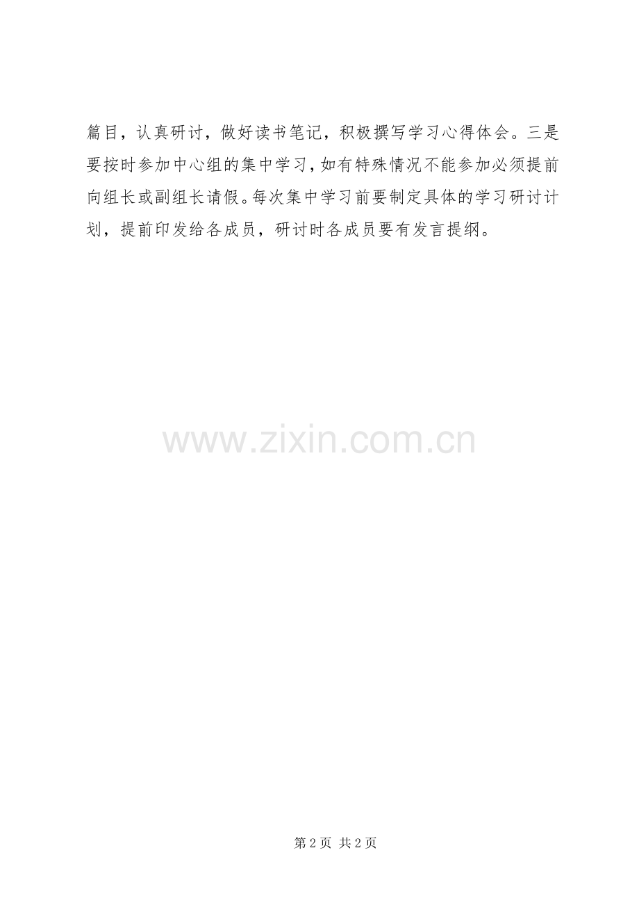 商务局中心组学习规章制度.docx_第2页