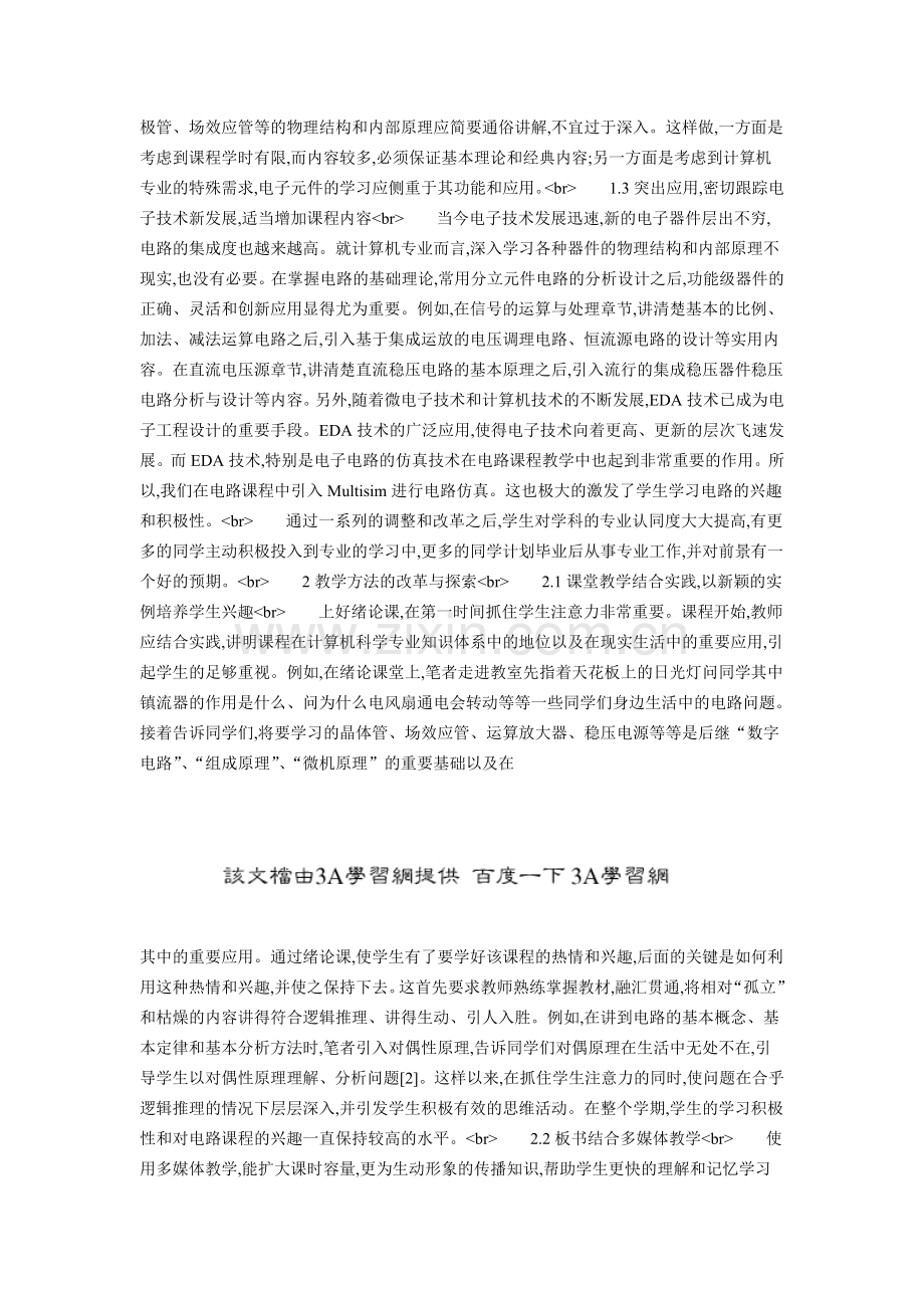 计算机专业电路课程教学改革与实践.doc_第2页