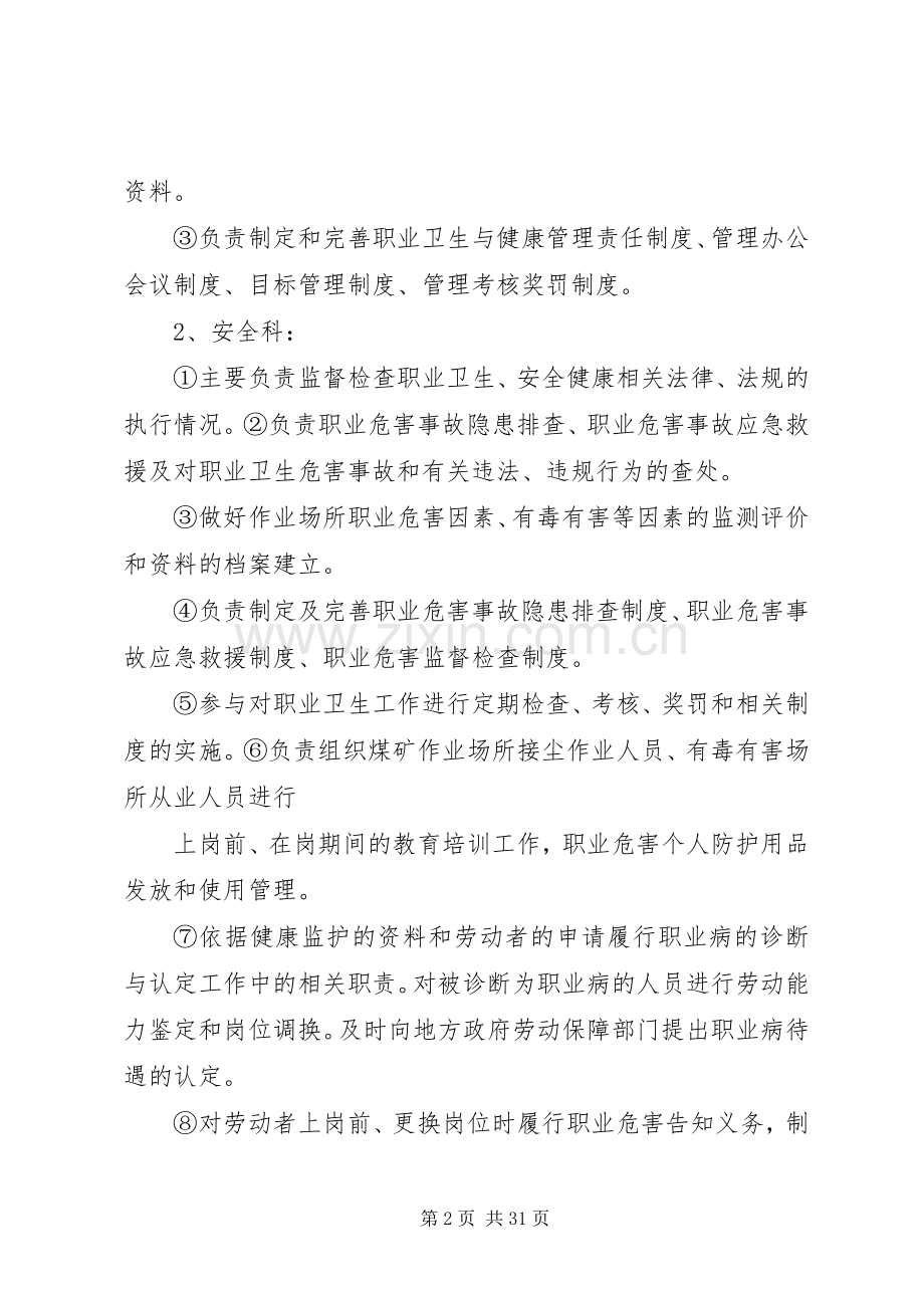 煤矿职业卫生管理规章制度五篇.docx_第2页