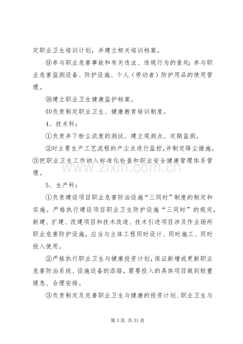 煤矿职业卫生管理规章制度五篇.docx_第3页