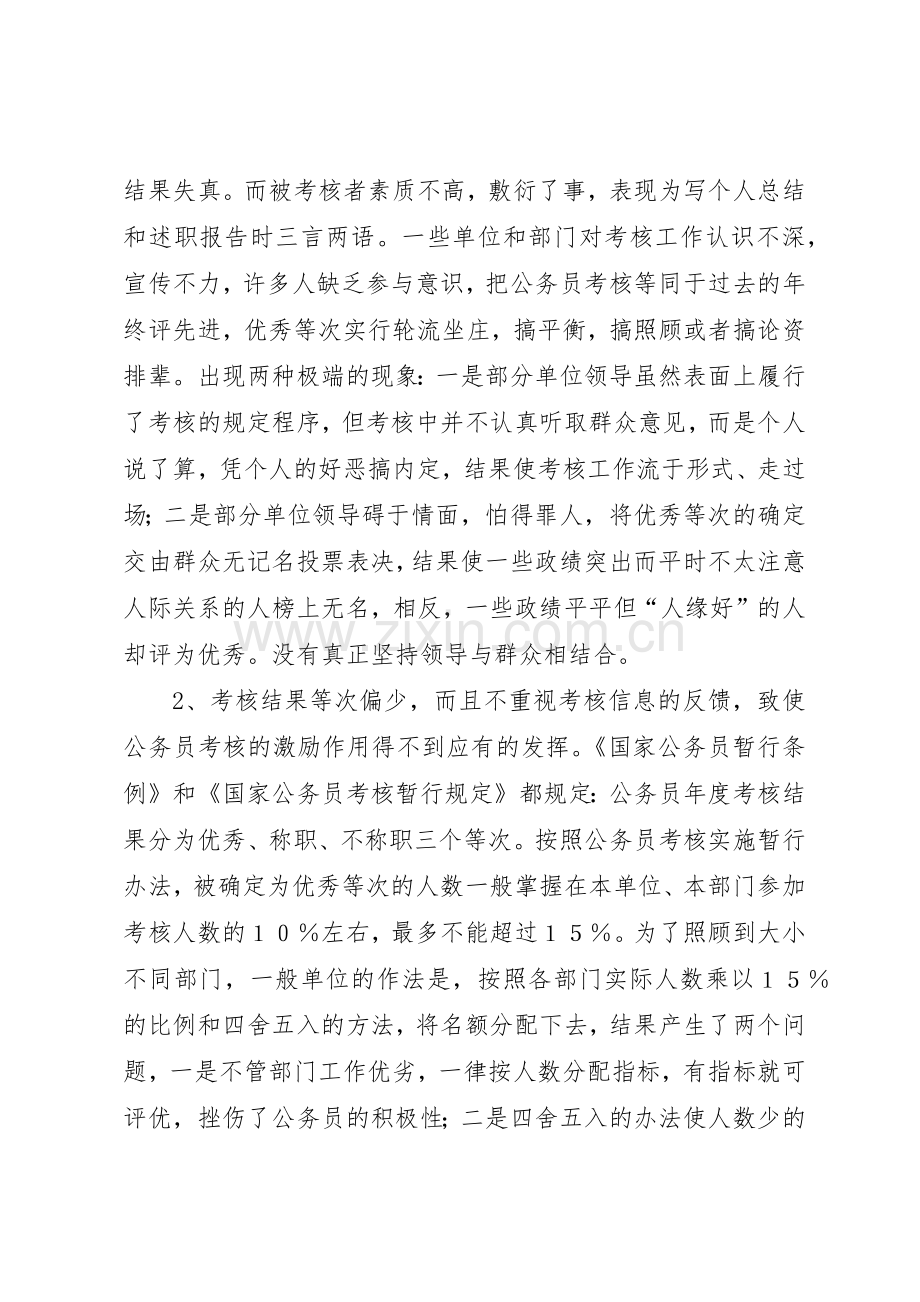 论公务员的考核规章制度细则.docx_第3页